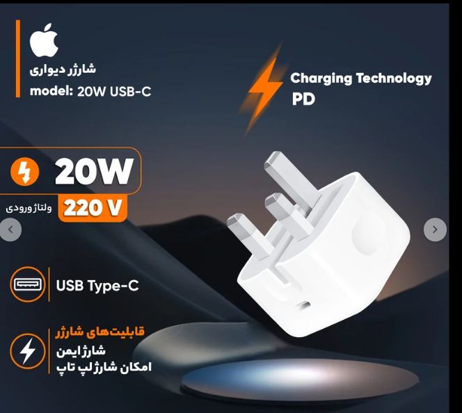 شارژر دیواری 20 وات اپل مدل B/A  گارانتی6 ماهi فروشگاه