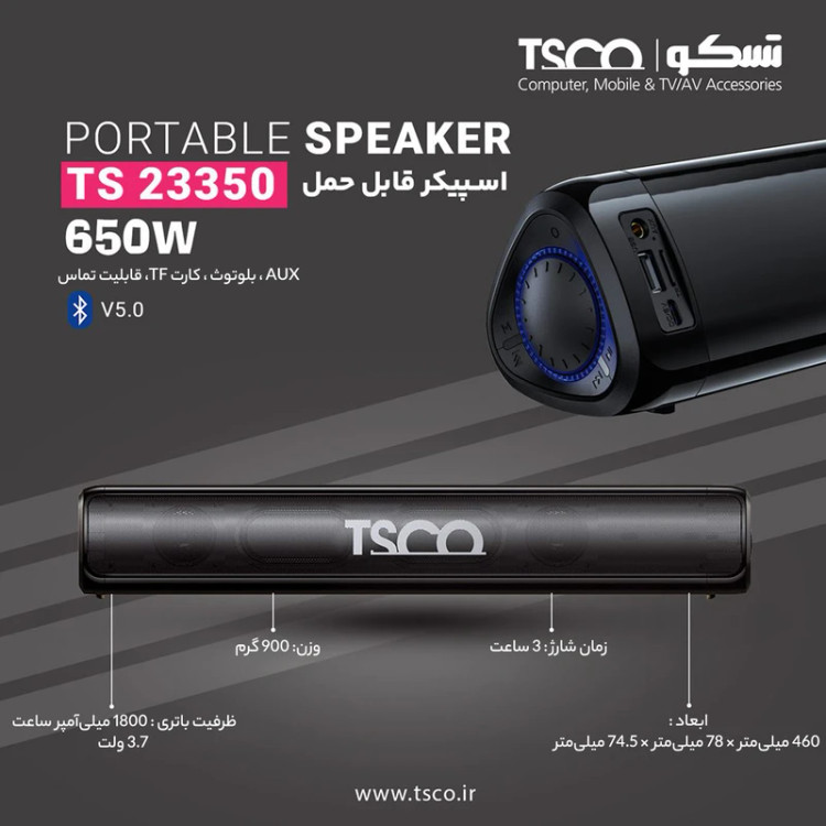 اسپیکر بلوتوثی قابل حمل تسکو مدل TS-23350